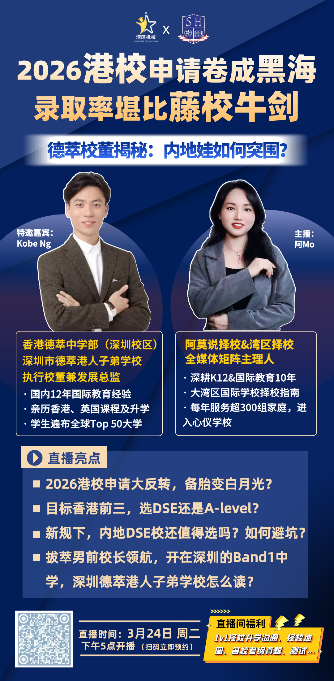 德萃直播海报管老师__2026-03-20+18_07_31.png