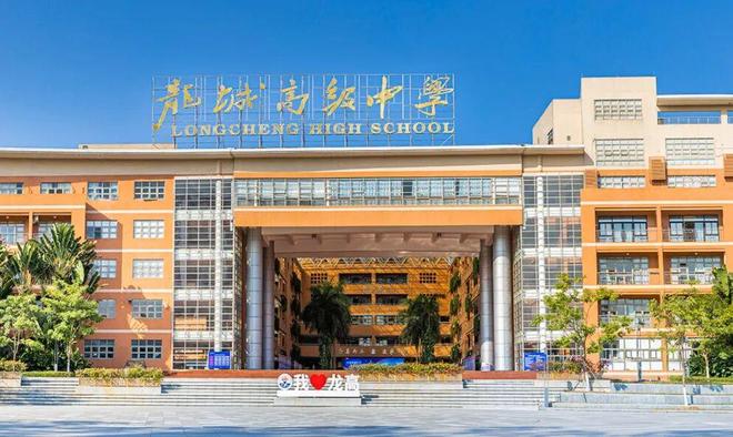 龙城高级中学国际部